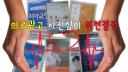 [헌재] 의료광고 사전심의 위헌결정