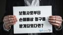 [보험사기23] 실손의료보험과 보험사기